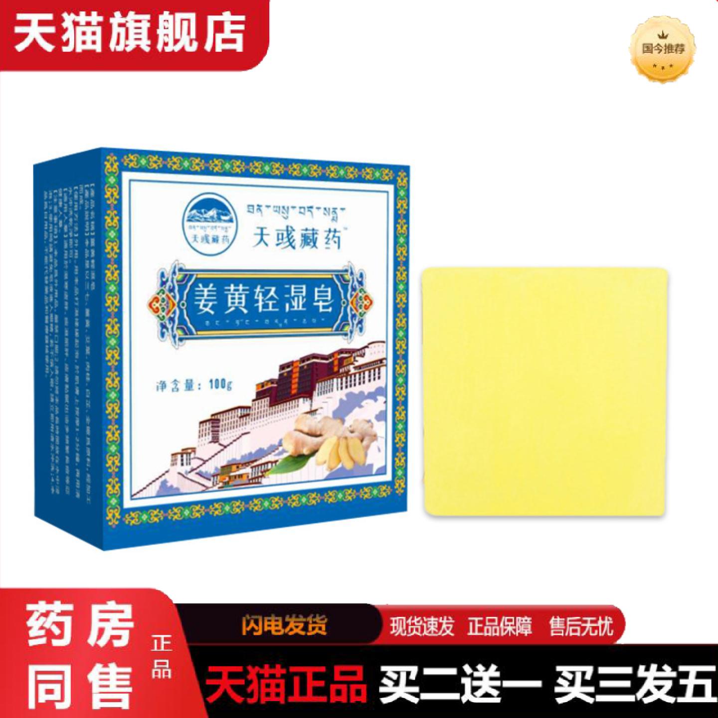 天猫正品藏域姜黄轻湿皂天彧轻脂皂伏湿皂轻姿皂艾草精油皂手工皂