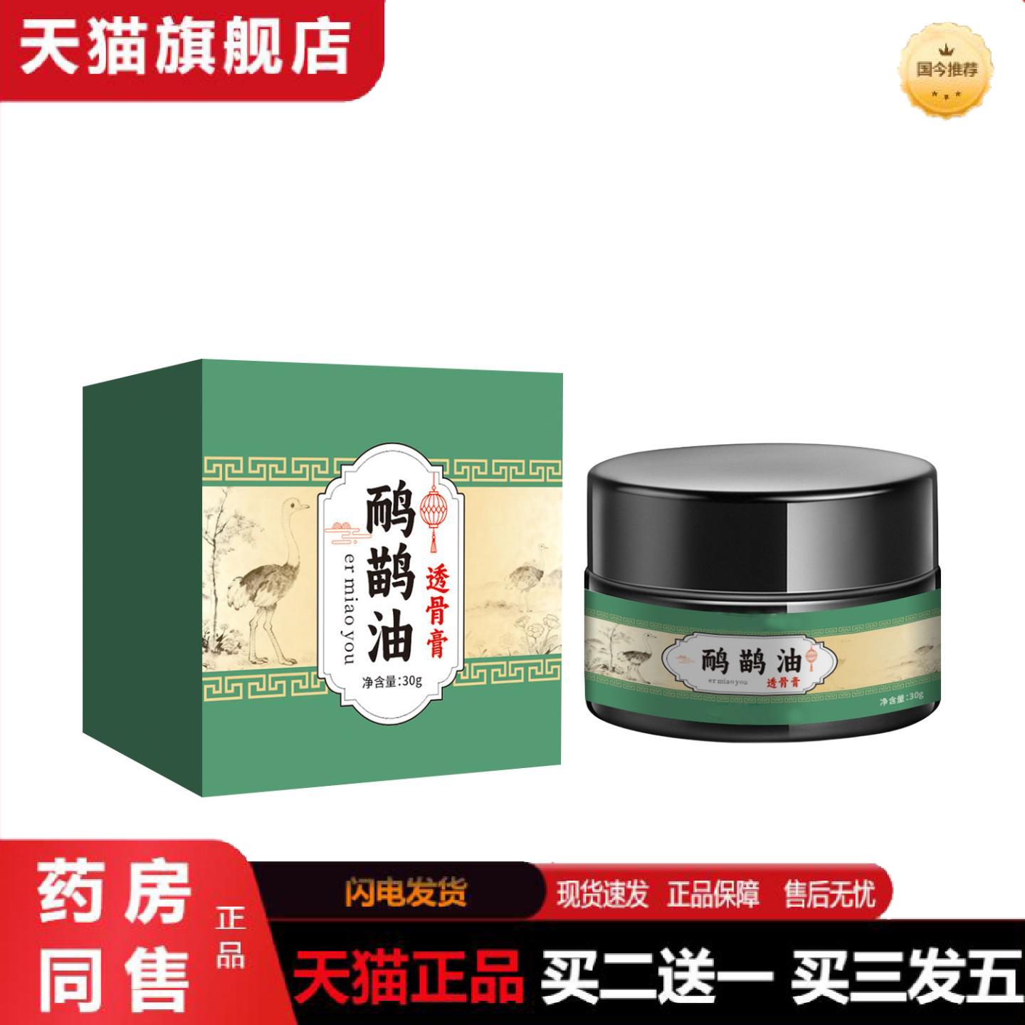 天猫正品鸸鹋油透骨膏筋骨按摩养护霜肩颈关节不适养护护理液平衡
