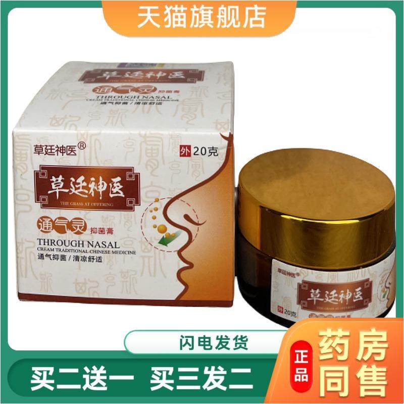 草廷神医通气抑菌鼻炎正品苗家过敏性改善专用膏鼻甲肥大鼻塞