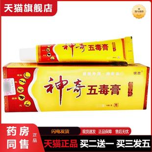 锦胜神奇五毒膏乳膏神奇五毒软膏皮肤外用乳膏软膏