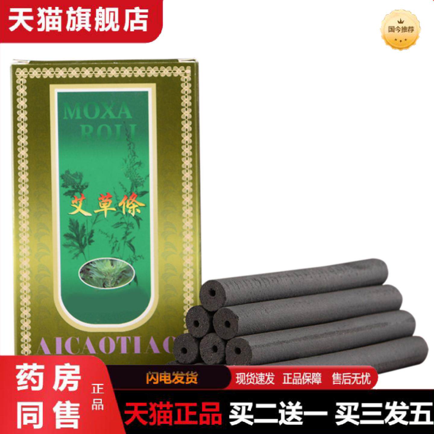 天猫正品无烟艾条美容院艾灸馆用艾条五年陈碳化艾灸条1.2*12CM南