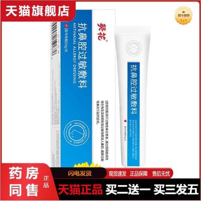 葵花鼻腔过敏敷料凝胶鼻干燥鼻塞鼻痒流鼻涕过敏性鼻炎护理软膏