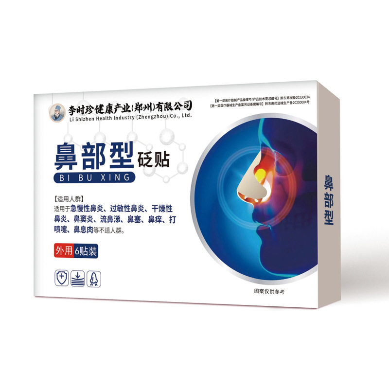 华佗草鼻炎贴过敏性鼻炎鼻窦炎鼻甲肥大鼻塞流鼻涕通鼻红天猫正品