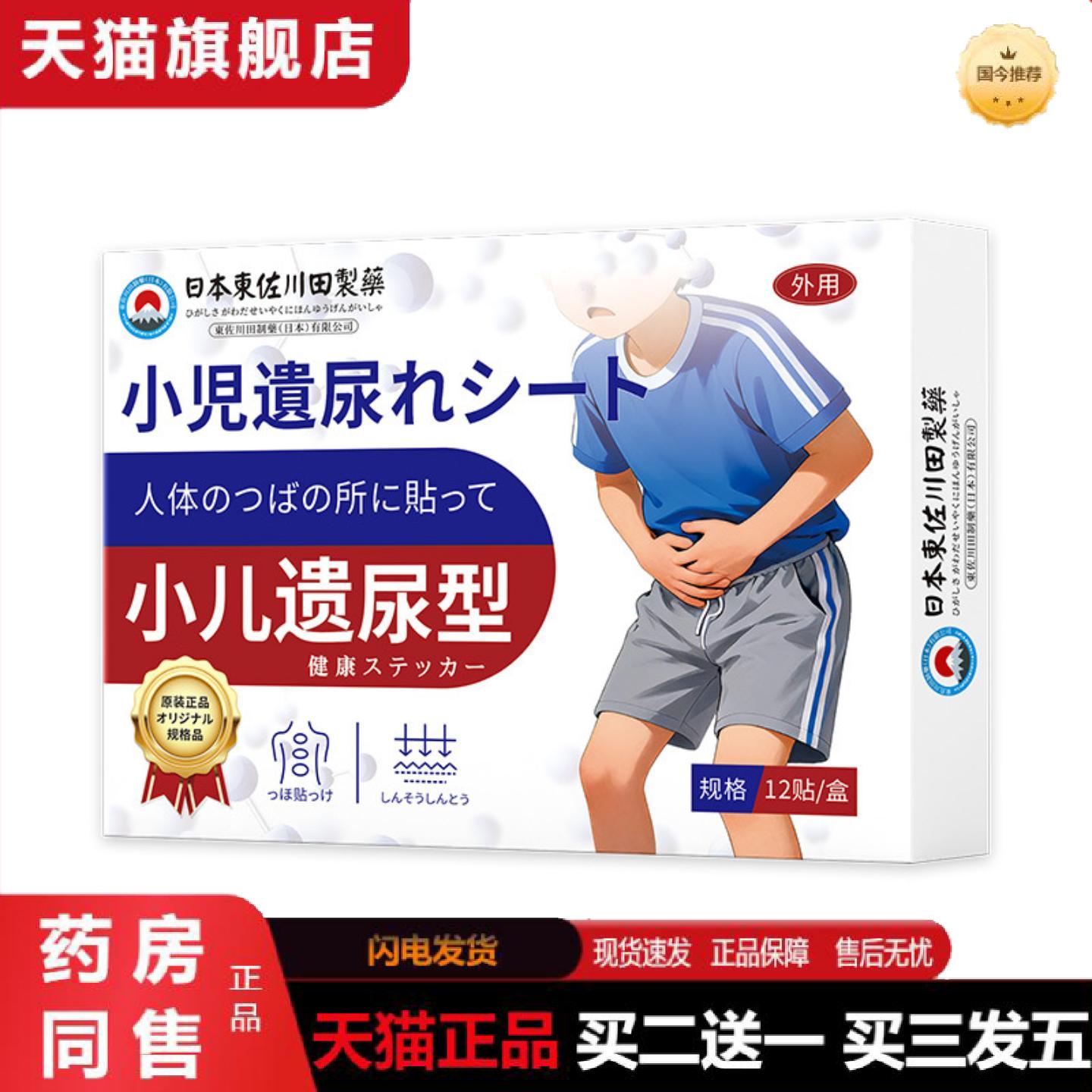 天猫正品日本正品小儿遗尿贴小儿童尿频尿不尽夜间尿床专用贴