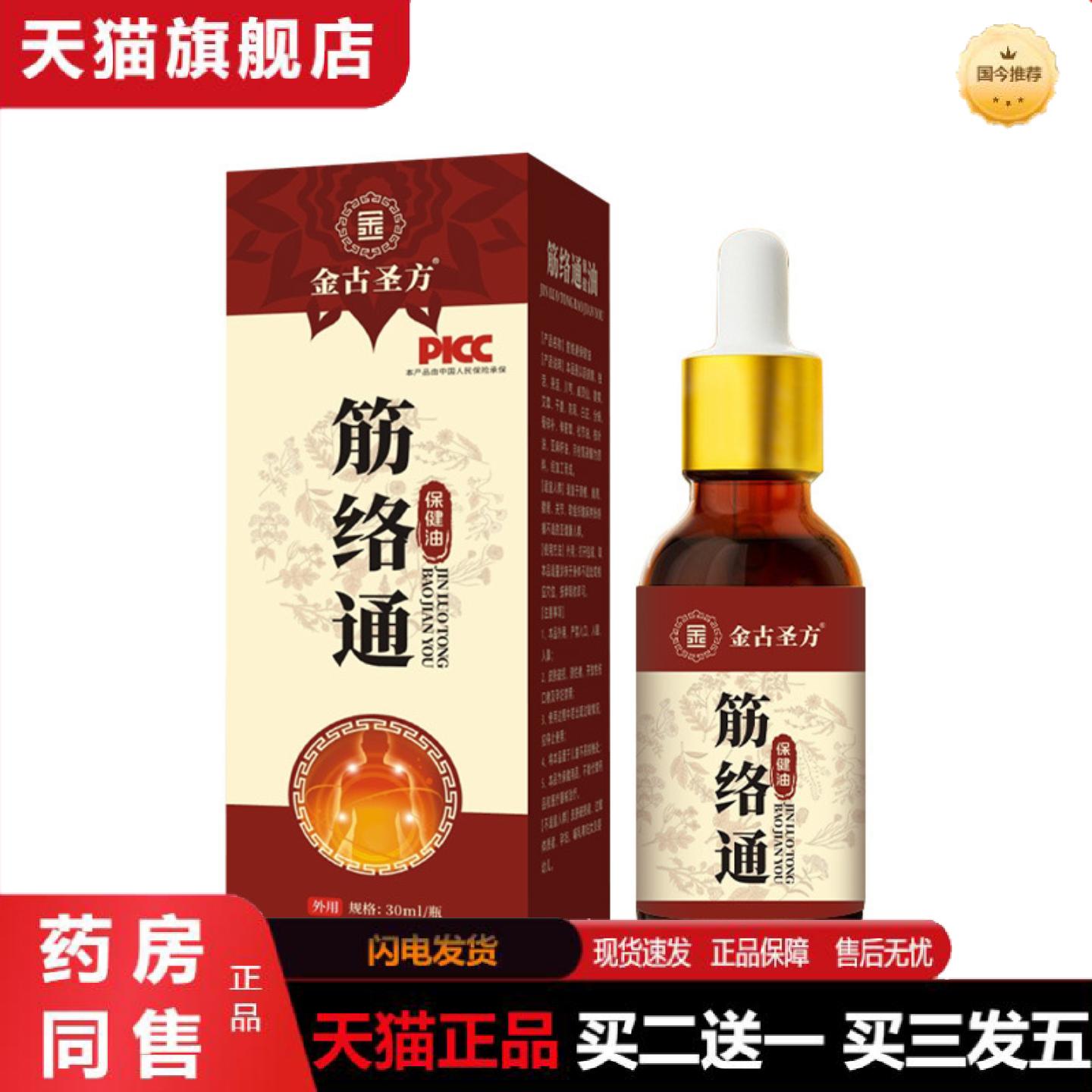 天猫正品筋络通保健油按摩油颈肩腰腿推拿油美容院精油关节按摩油