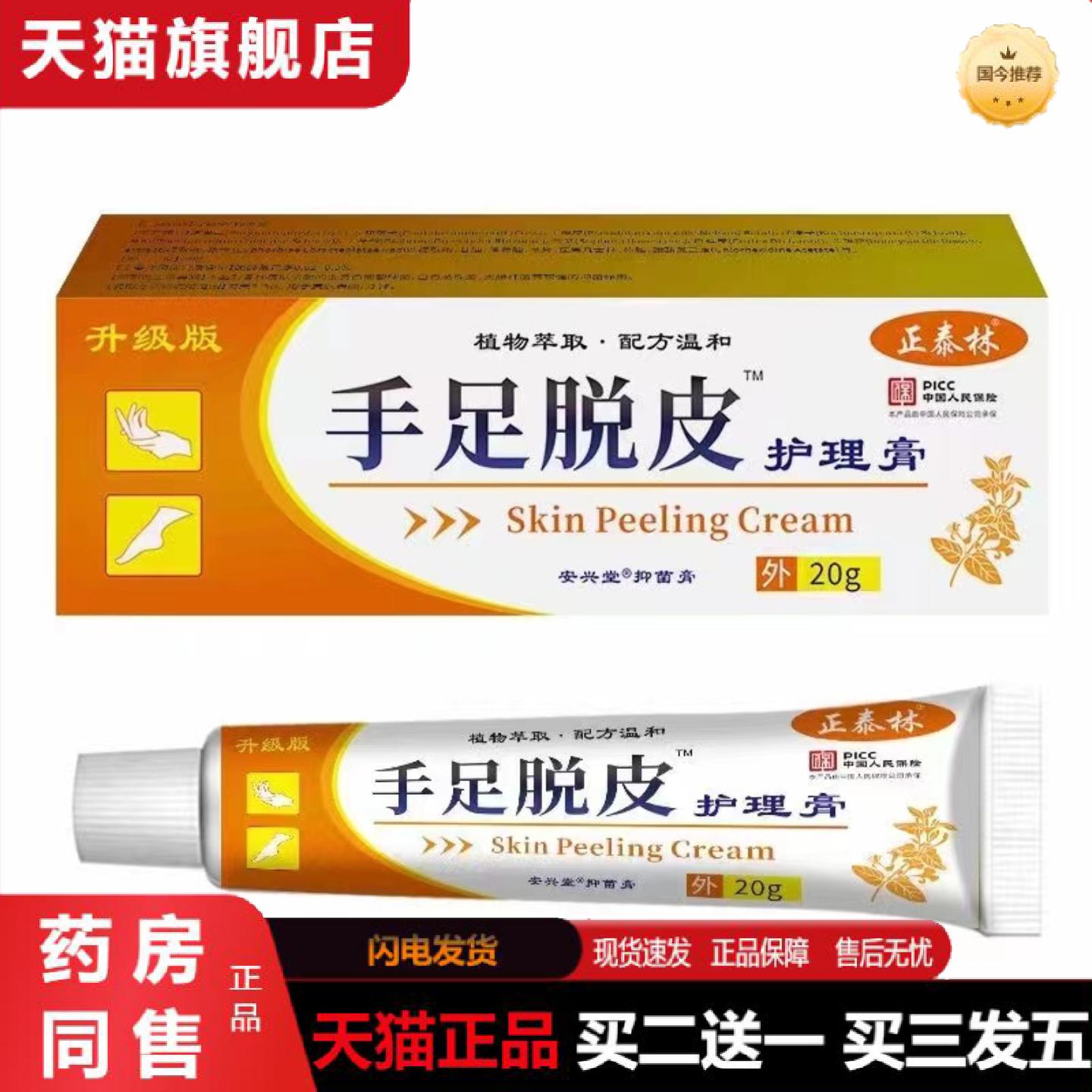 天猫正品手足脱皮护理膏手脚脱皮外用皮肤软膏滋润皮肤