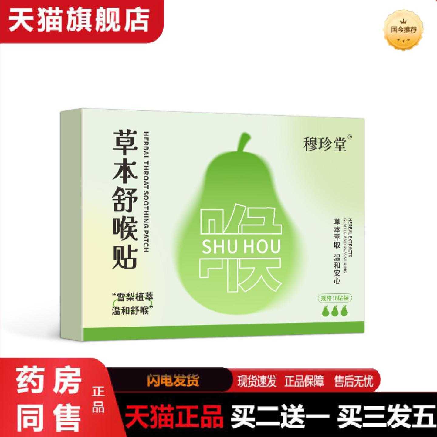 天猫正品草本舒喉贴儿童成人咽扁贴艾草贴咽喉贴换季喉咙干痒