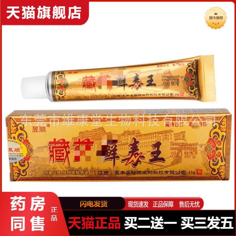 天猫正品昱顺藏癣毒王草本乳膏昱顺癣毒王藏方癣毒王
