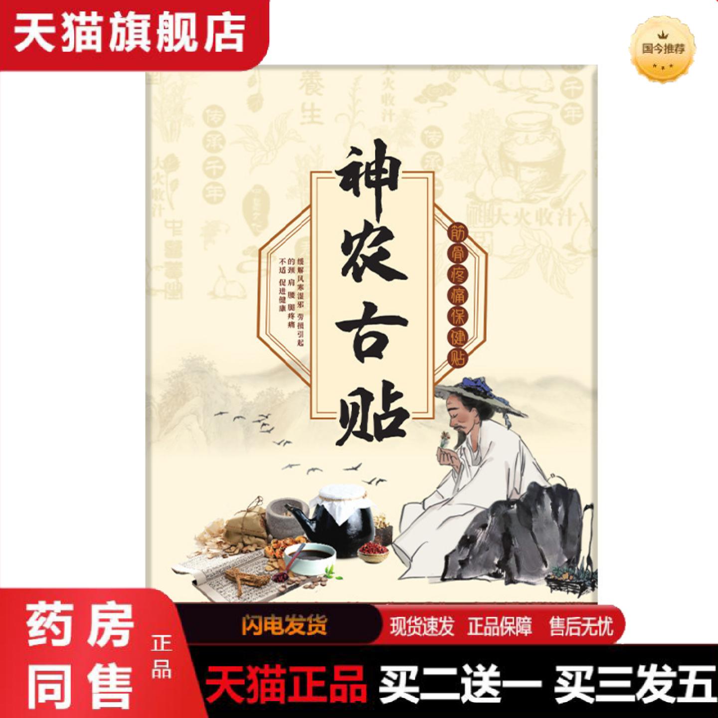 天猫正品神农古贴颈肩腰腿贴颈椎贴艾叶贴手脚麻木膏膝盖贴腿脚抽