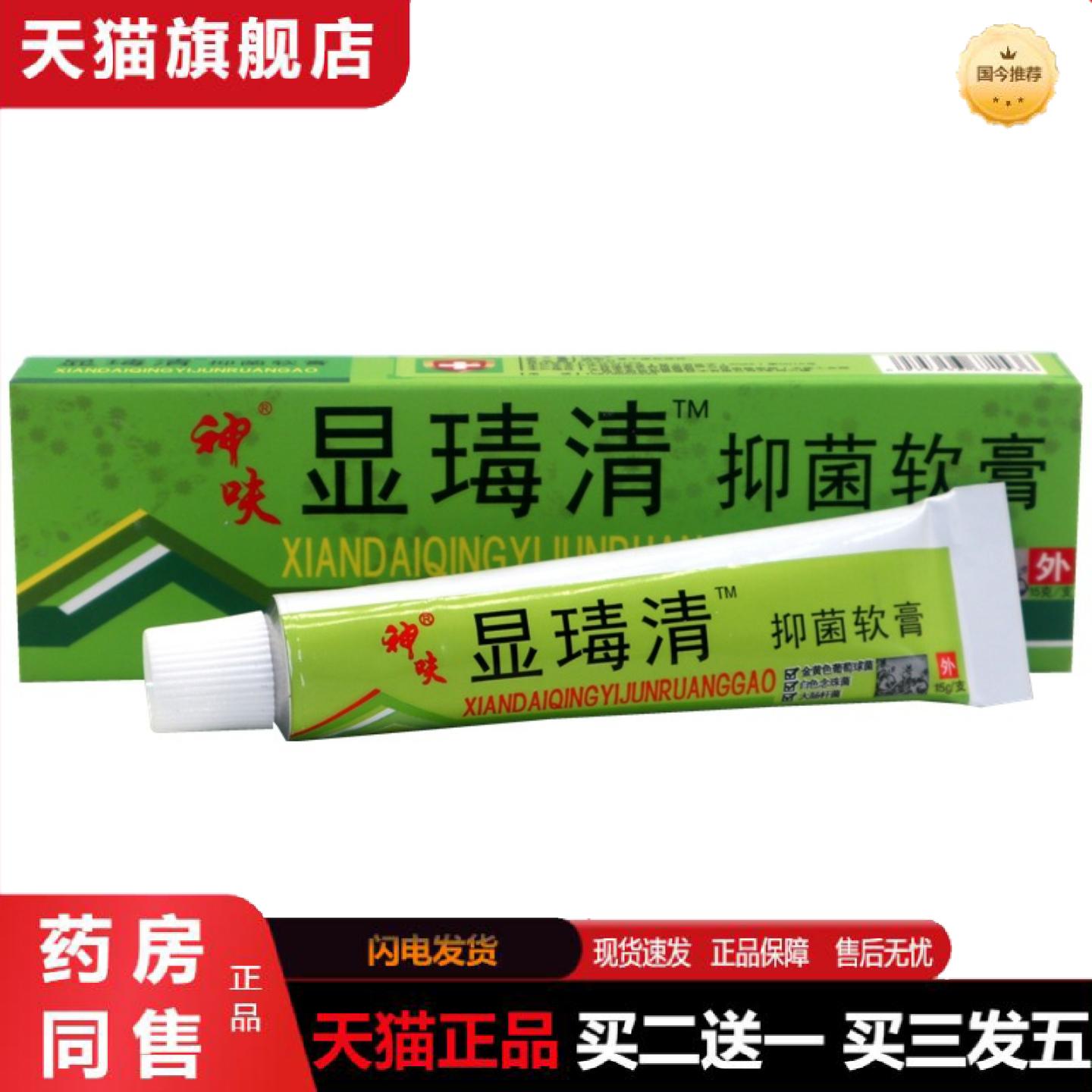 天猫正品正品平凡人湿毒清软膏乳膏痒不适乳膏湿痒成人皮肤正品