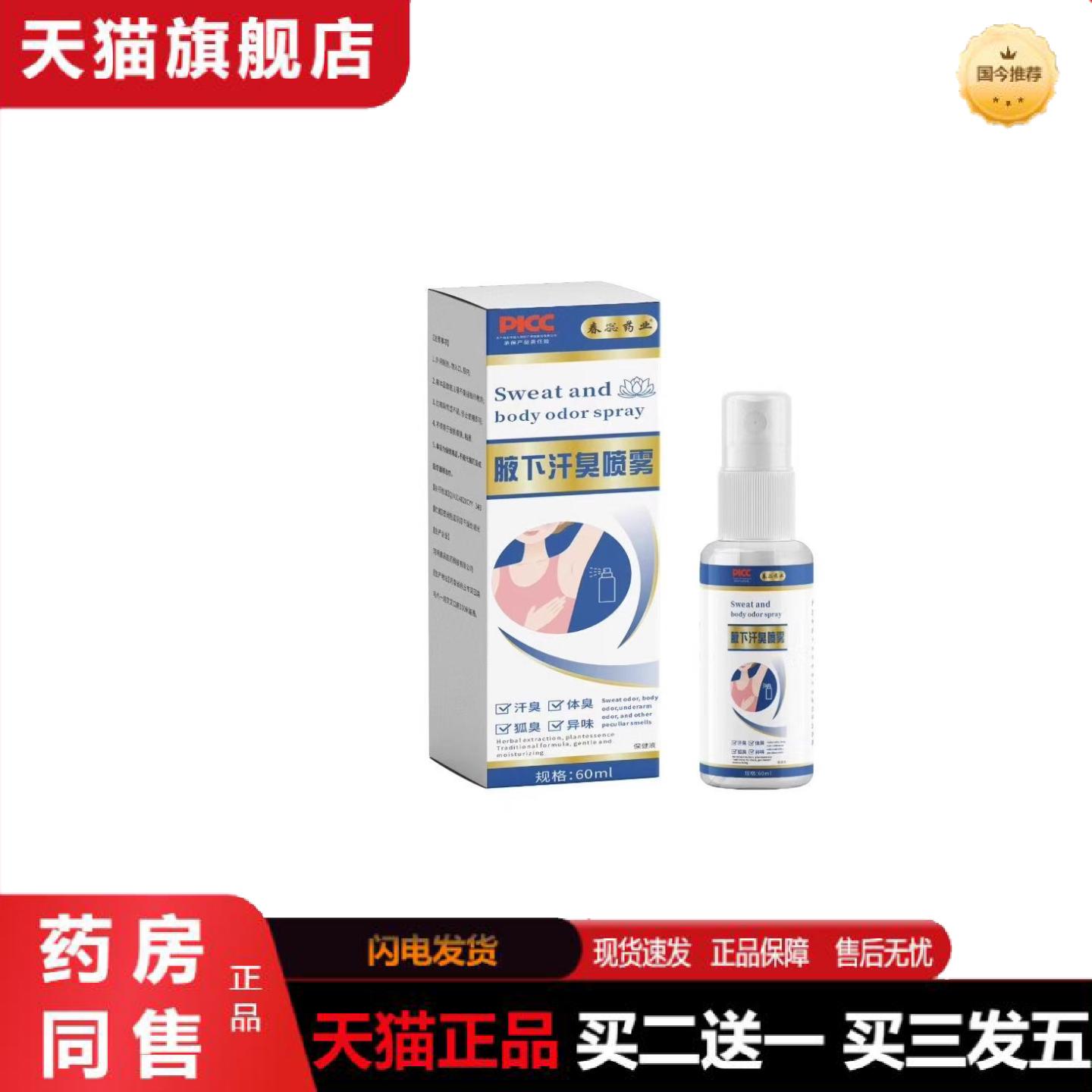 天猫正品狐净净狐臭喷剂腋臭汗臭膏喷雾汗腋下异味香体露1