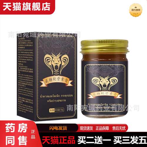 天猫正品氨糖软骨素颈椎膝盖关节透骨关节保健护理身外用保健涂抹