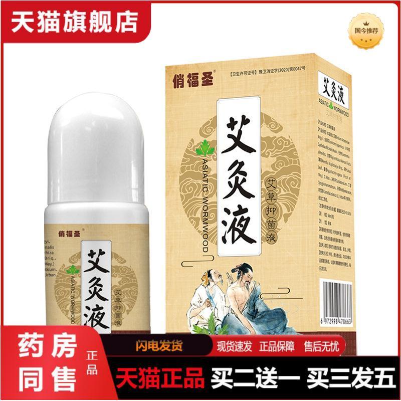 艾灸液艾草艾绒按摩理疗发热身体舒活植物保健精油温灸透骨