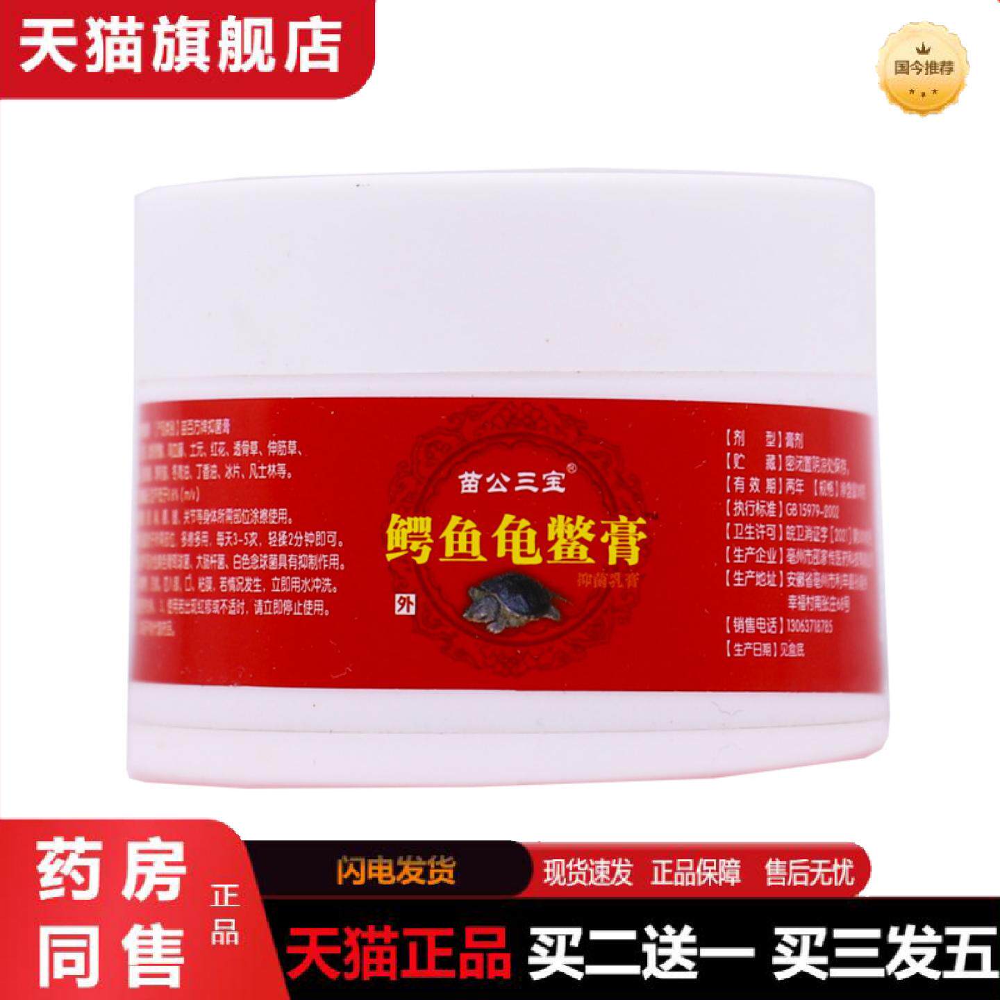 天猫正品苗公三宝鳄鱼鱼鳖50克颈肩腰腿关节舒筋通络发热按摩油正