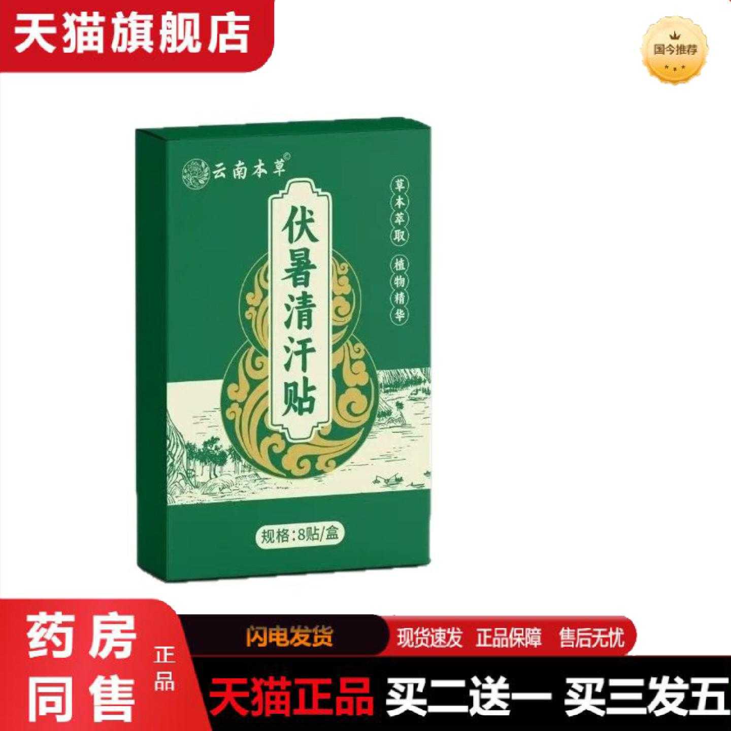 天猫正品伏暑草本贴艾灸贴全身通用草本精华穴位贴艾草贴艾草温灸