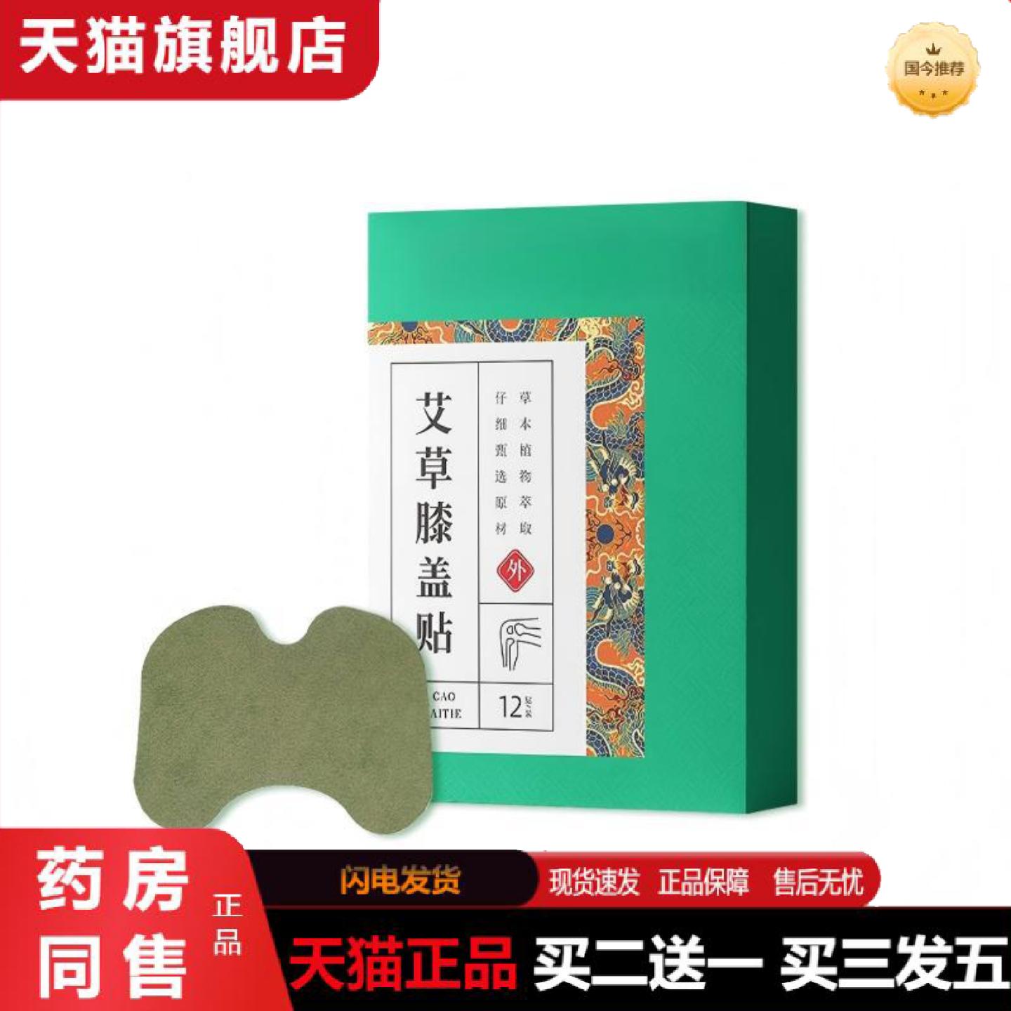 天猫正品艾草膝盖贴受凉关节不适艾灸热敷透骨贴护膝贴膏贴