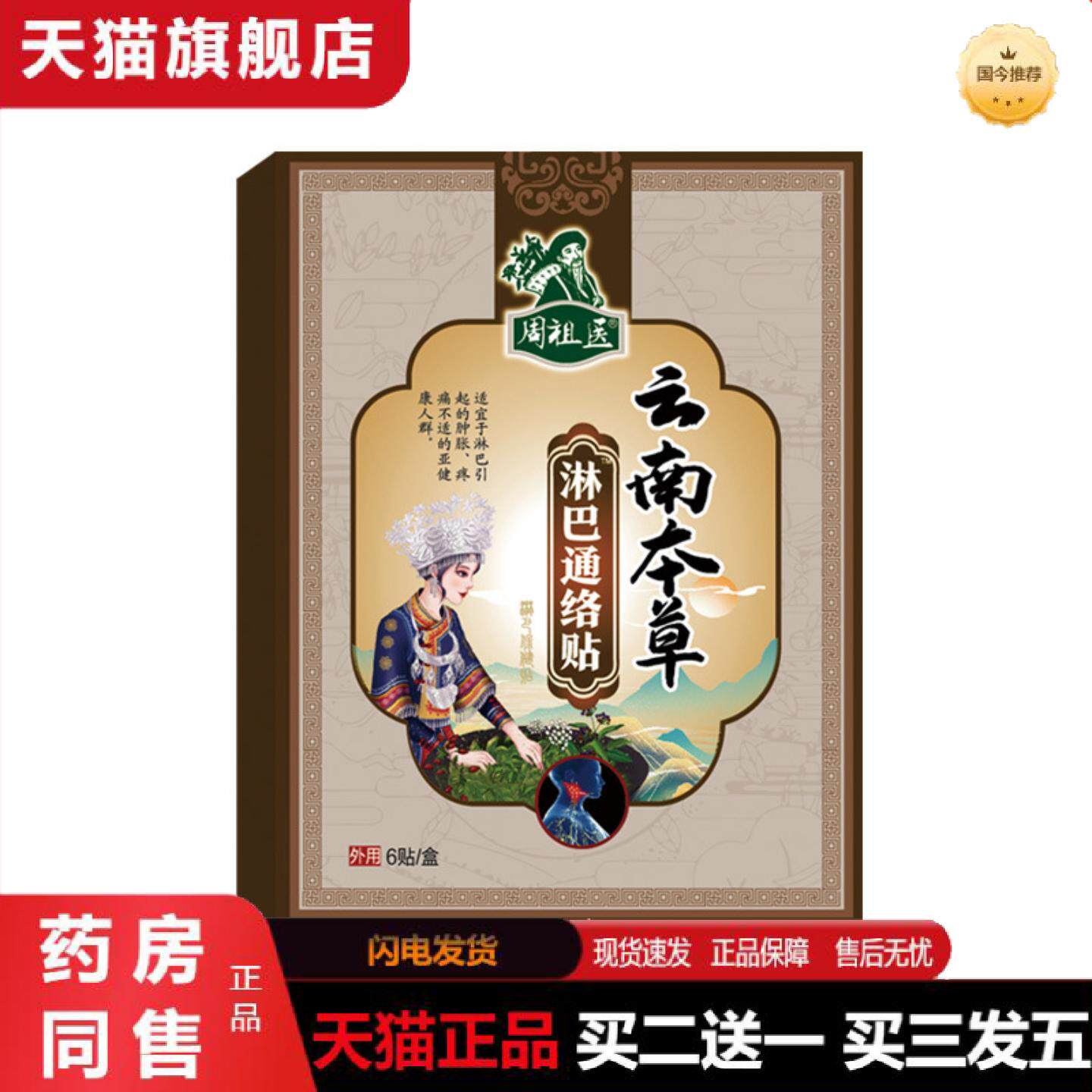 天猫正品淋巴结消贴通络贴耳后颈部腋下副乳淋巴贴乳腺贴甲状腺护