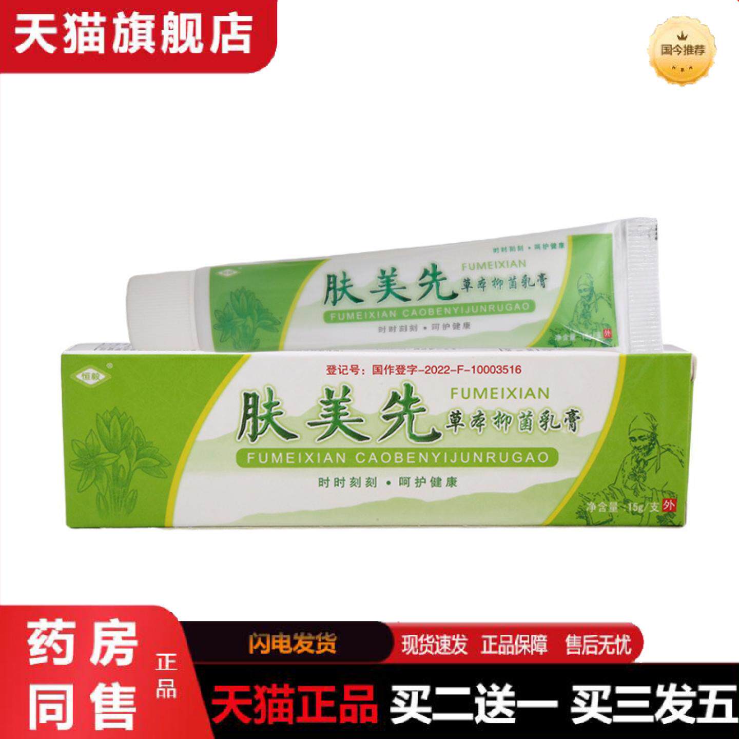 天猫正品恒毅肤美先乳膏软膏皮肤外用草本乳膏可