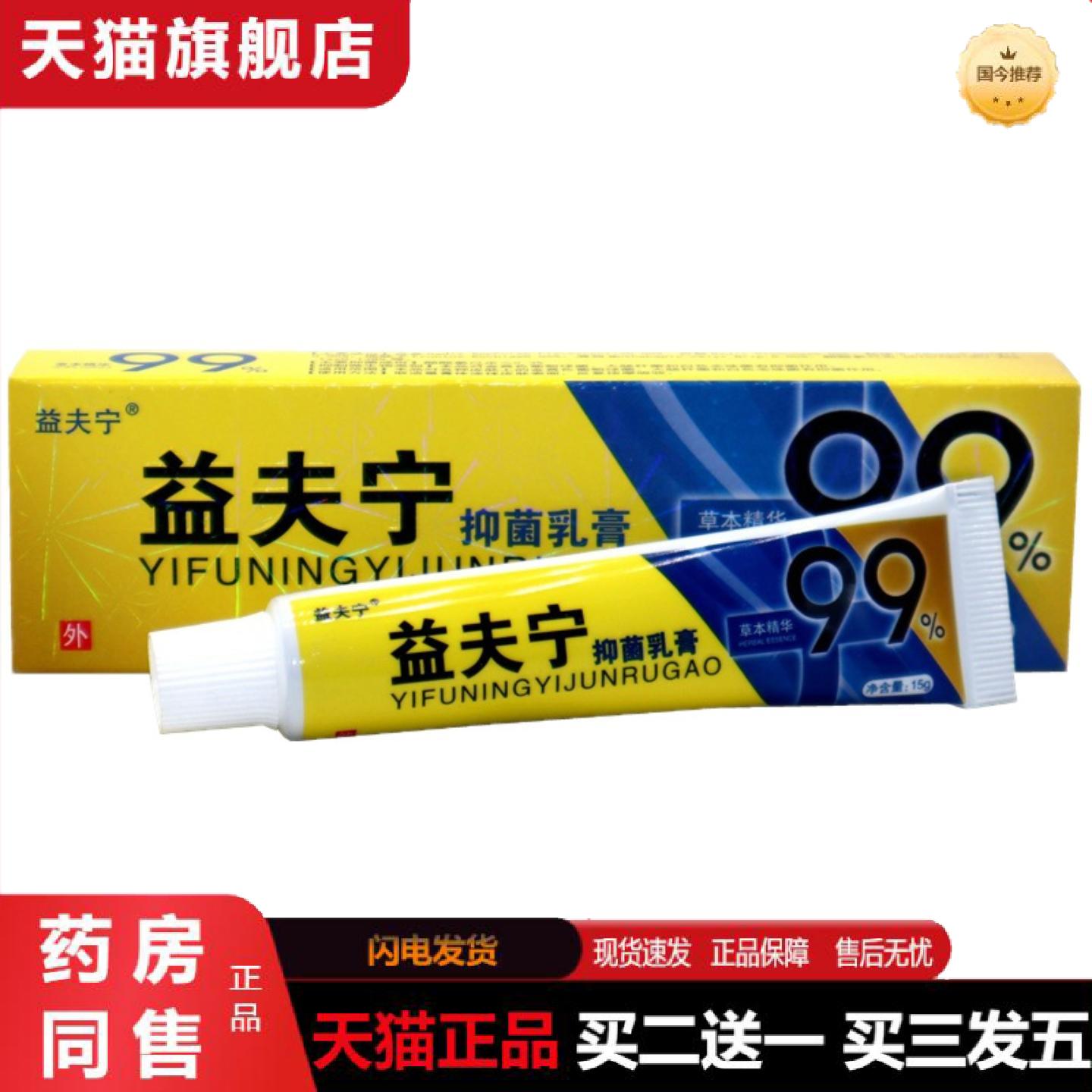 天猫正品益夫宁草本乳汉草堂益肤宁草本外用痒