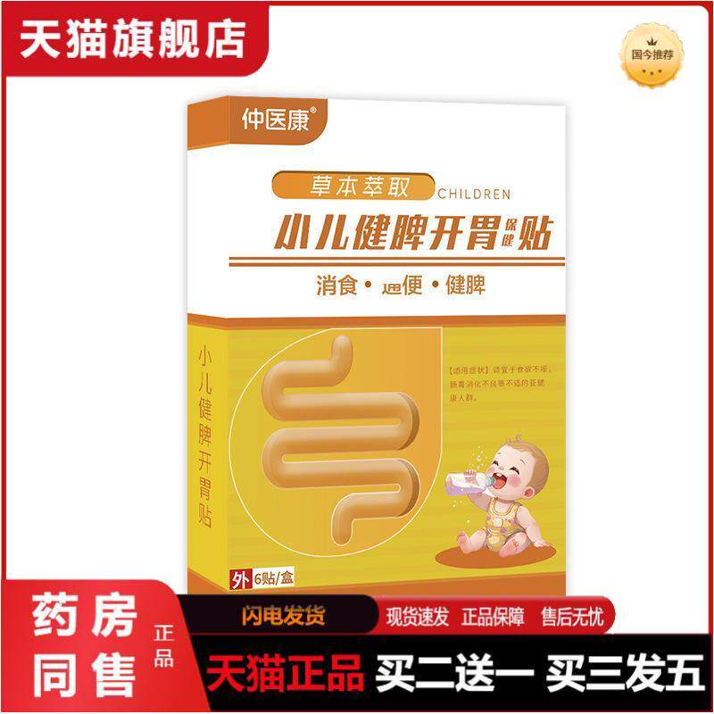 少儿健脾蜂蜜膏贴消食积食厌食肚脐贴小儿健脾贴
