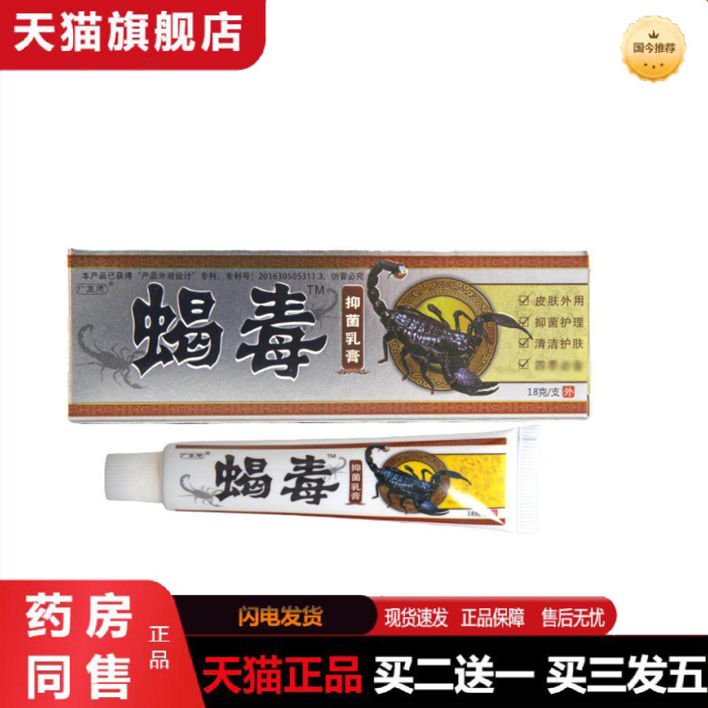 天猫正品广至德蝎毒乳软皮肤外用草本乳软蝎毒草本乳