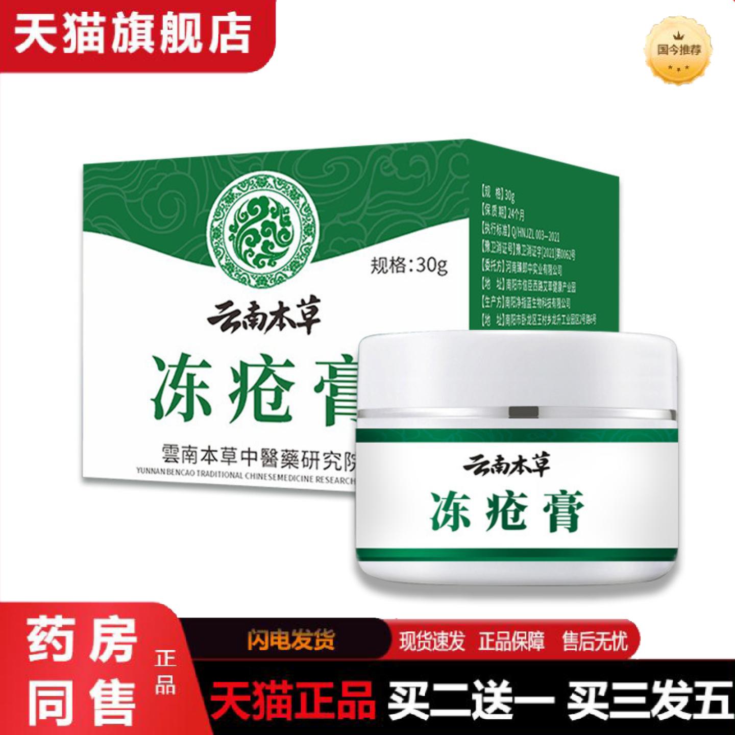 天猫正品云南本草冻疮膏皮肤护理膏肌肤涂抹膏手足滋润膏皲裂膏护