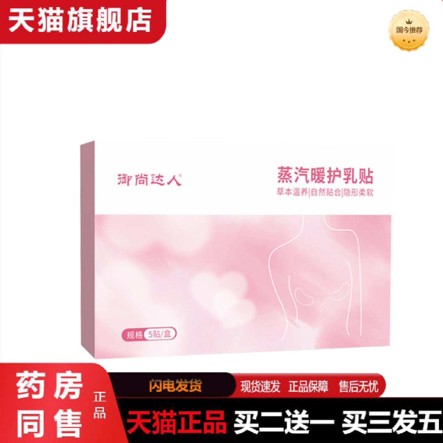 天猫正品草本胸部隐形热敷蒸汽暖护乳贴暖胸宝妈乳房热灸胸贴乳外