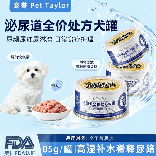 宠誉CD泌尿处方罐头狗狗补水利尿