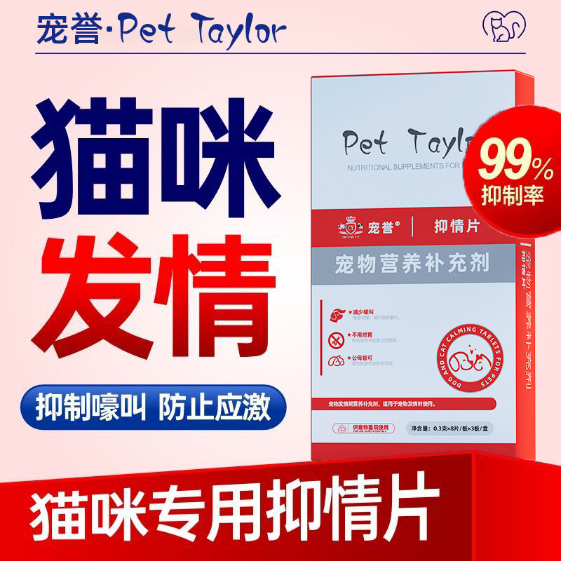 宠誉宠物抑情片情绪安抚片