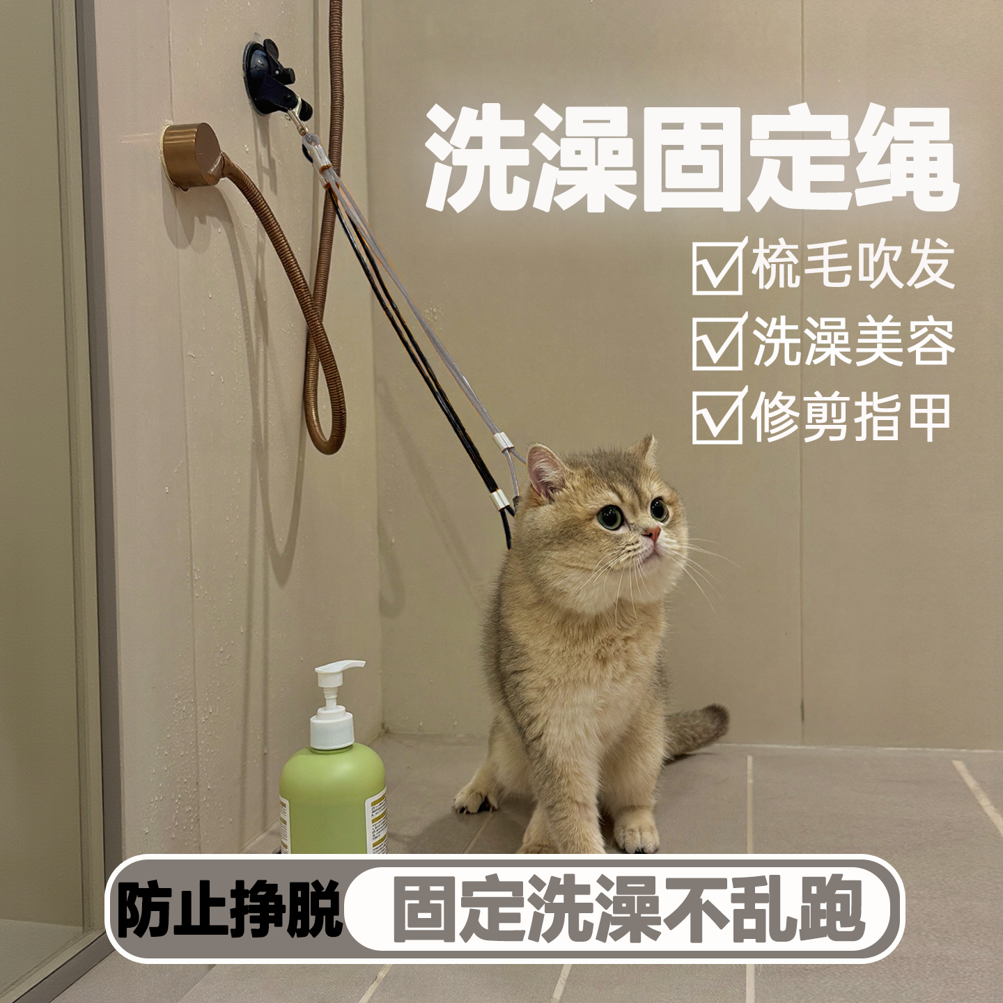 猫咪洗澡固定器美容绳猫绳