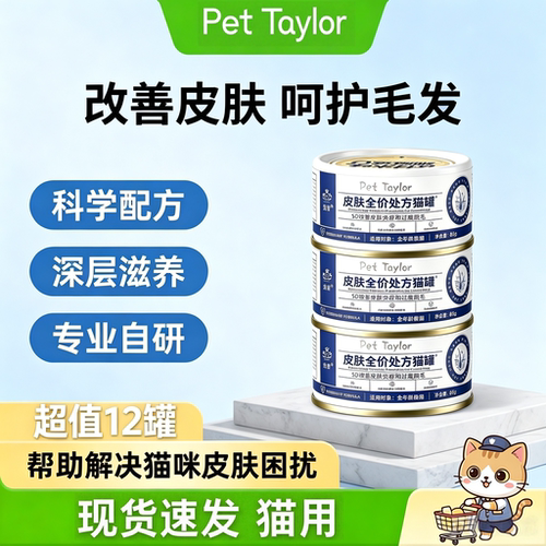 猫咪SD皮肤屏障低敏处方猫罐头