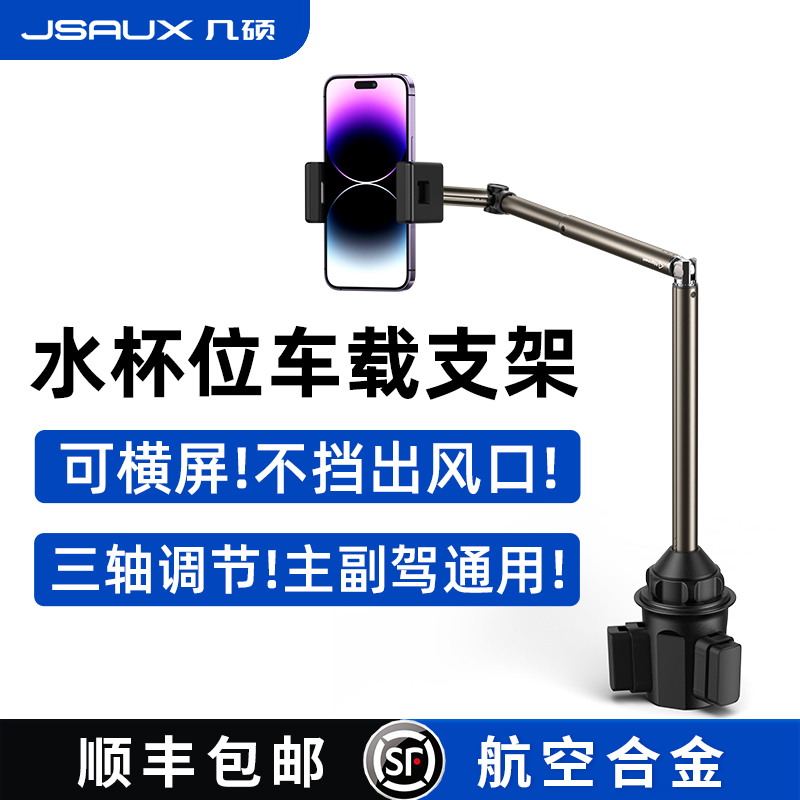 手机车载手机支架水杯位杯架车载手机支A架导航专用支撑汽车万能m