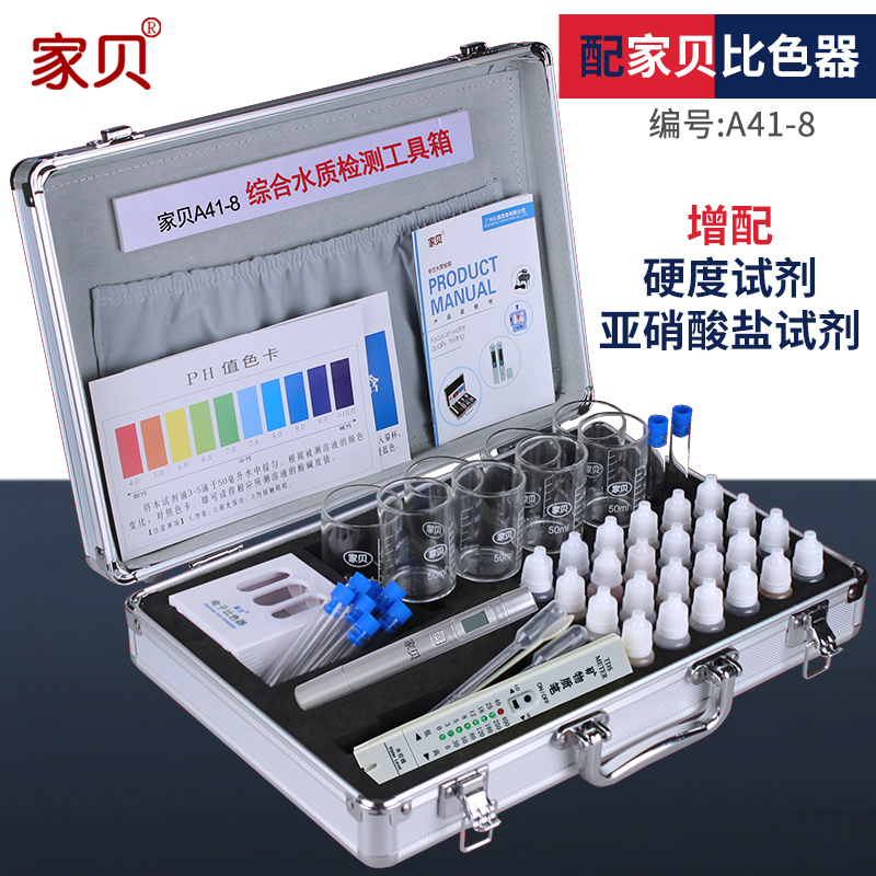 家贝水质检测工具箱套装tds值测试笔饮用水M净水器ph余氯试剂家用