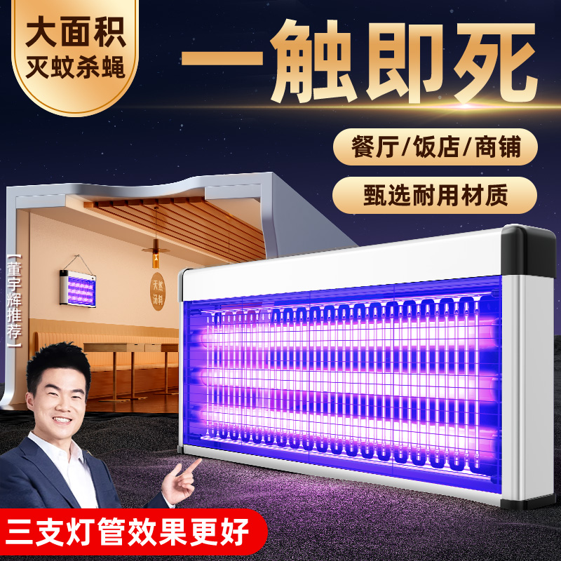 2024新款灭蚊灯灭蝇灯苍蝇捕捉器家F用餐厅饭店商铺新型驱蚊子神