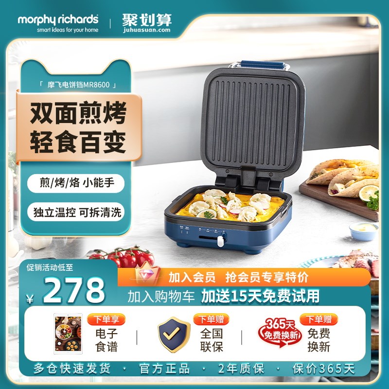 摩飞电饼铛家用i早餐机双面加热全自动烙饼锅加深加大迷小型煎饼