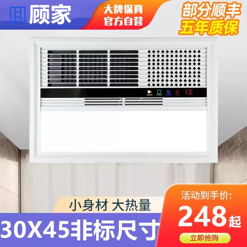 300x450浴霸集成吊顶铝t扣板风暖led灯卫生间多功能30*45嵌入式