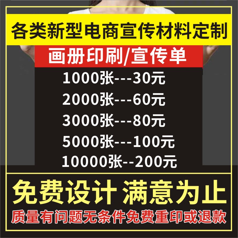 宣传单印制彩页印刷画册宣传w册广告设计dm单页三折页制作海报定