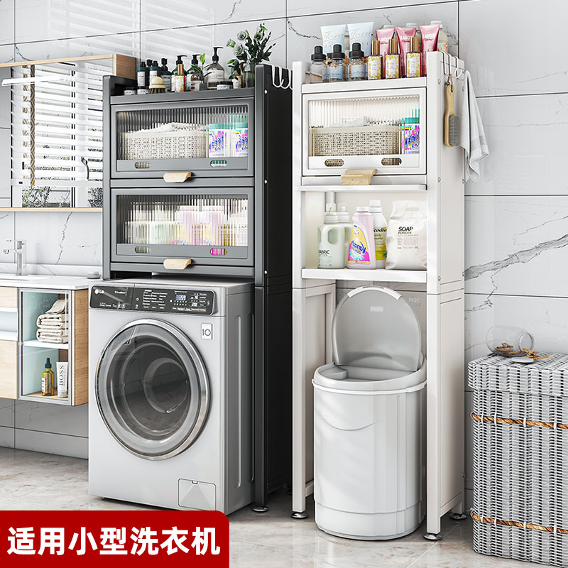 小型迷你洗衣机置物架上s方收纳柜阳台儿童婴儿内衣滚筒洗衣机架