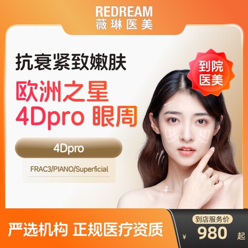 【到店医美】薇琳欧洲之星fotona眼周去细纹鱼尾纹淡化眼