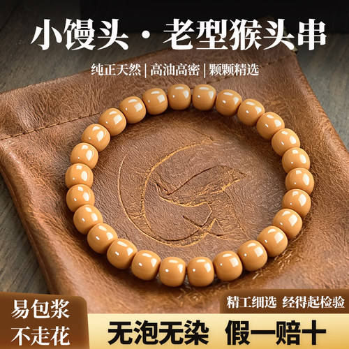 格局天然老型猴头手串26颗易盘玩