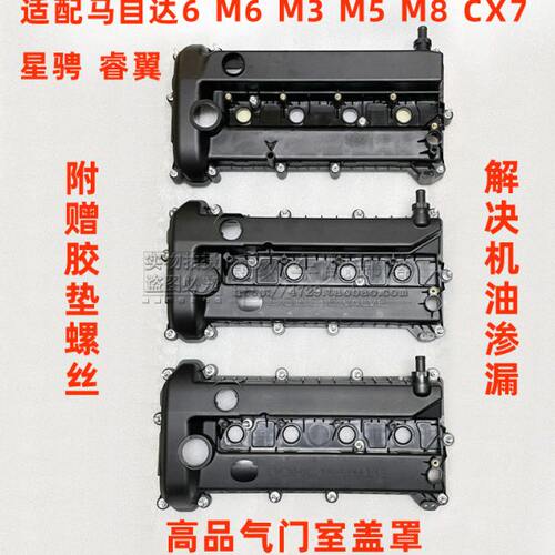 适配马自达6 睿翼M6星骋马自达3 M3 M5M8CX7气门室盖罩气缸铝盖罩