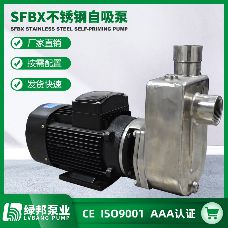 25SFBX-13不锈钢自吸泵小型化工耐腐蚀自吸离心泵