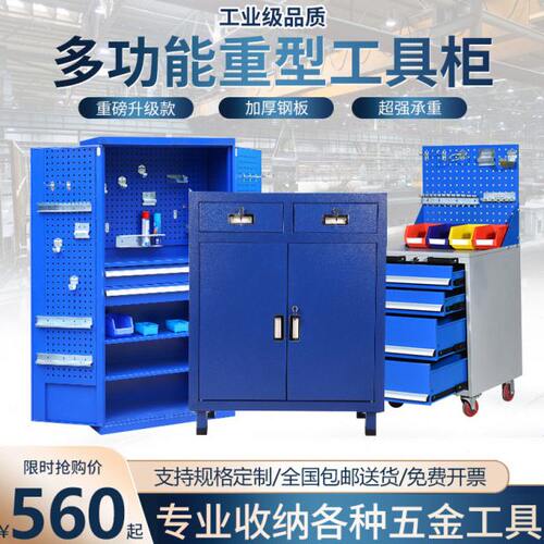 重型工具柜车间加厚铁皮储物柜汽修五金工具车带抽屉刀具收纳柜子