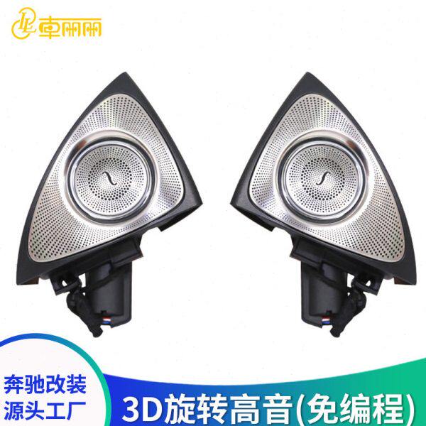 适用于奔驰C级GLC新E级S级柏林之声3D旋转音汽车音响同步氛围灯