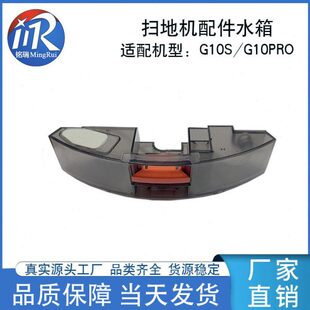 适用石头G10S/ G10PRO/G10扫地机器人水箱配件电控蓄水盒清水箱