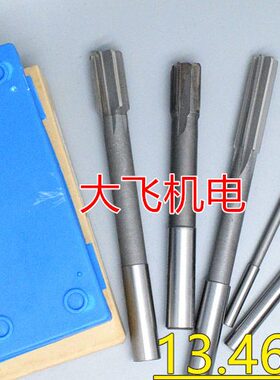 直柄机用铰刀镶合金钨钢13.46 13.47 13.48 13.49 13.5 D4H7H8H9