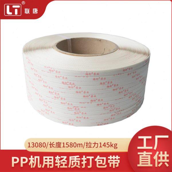 厂家供应打包带机用印字打包带pp纸箱打包带轻质打包带,包装,打包带,淘宝优惠券,粉丝福利购,淘宝优惠卷