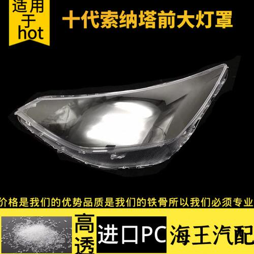 适用于 现代十代索纳塔大灯灯罩 20索纳塔大灯罩 2020款大灯壳