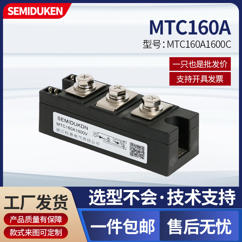 晶闸管模块MTC160A1600V可控硅模块 SKKT 大功率可控硅