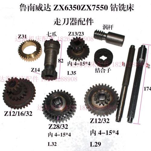 滕州铣床5032X602X5036X6036走刀器齿轮配件Z14 Z13/23 Z12/16/32